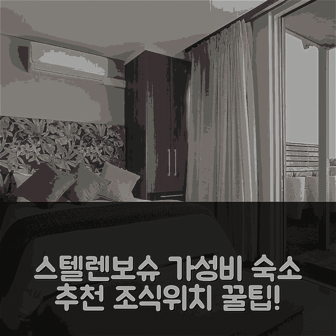 스텔렌보슈 숙소 여행 호텔 추천 럭스 안드링가 워크 아파트먼트 | 가성비 뛰어난 조식과 위치, 예약 팁 5가지