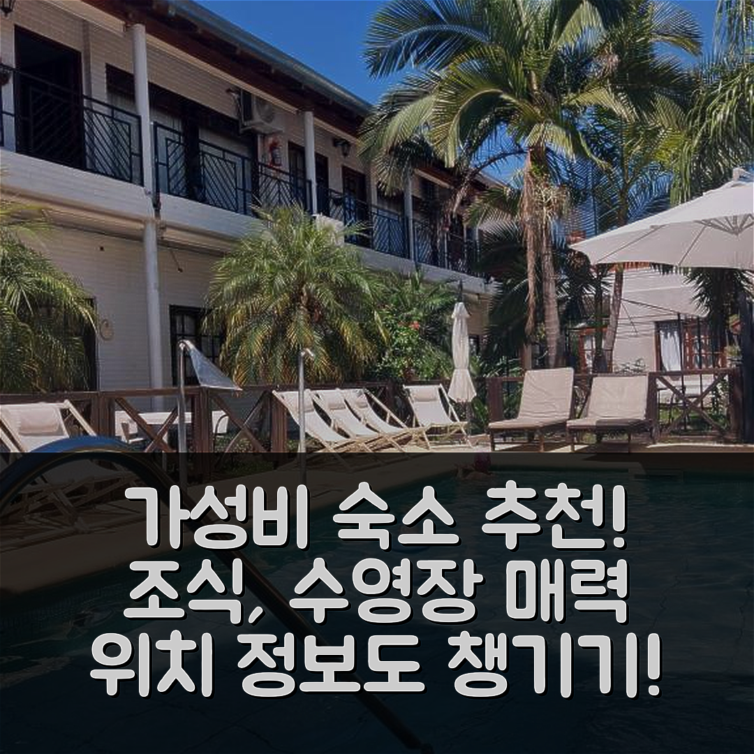 페데라시온 숙소 여행 호텔 추천 Departamentos Costa Norte de M&P | 가성비 뛰어난 조식, 수영장 및 위치 정보 7가지