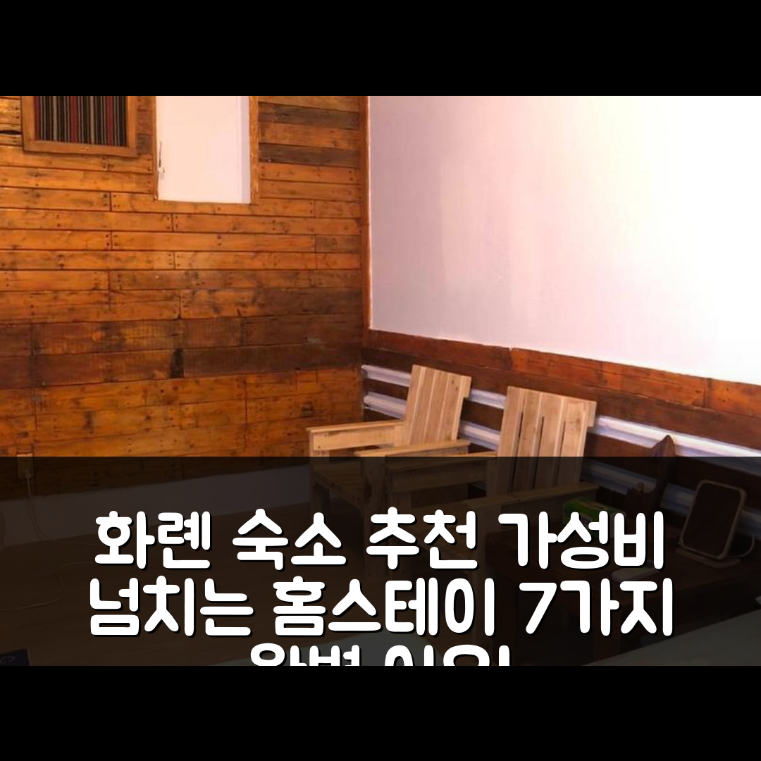 화롄 숙소 여행 호텔 추천 레일웨이 핸드메이드 홈스테이 | 가성비와 조식 완벽한 7가지 이유