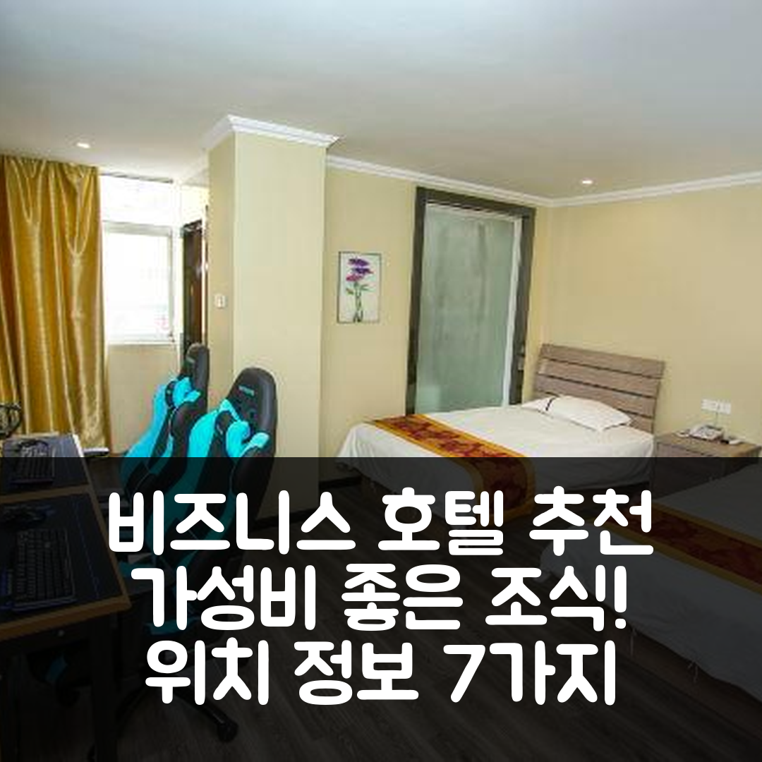 벙부 숙소 여행 호텔 추천 동팡 진허 비즈니스 호텔 | 가성비 최고의 조식과 위치 정보 7가지
