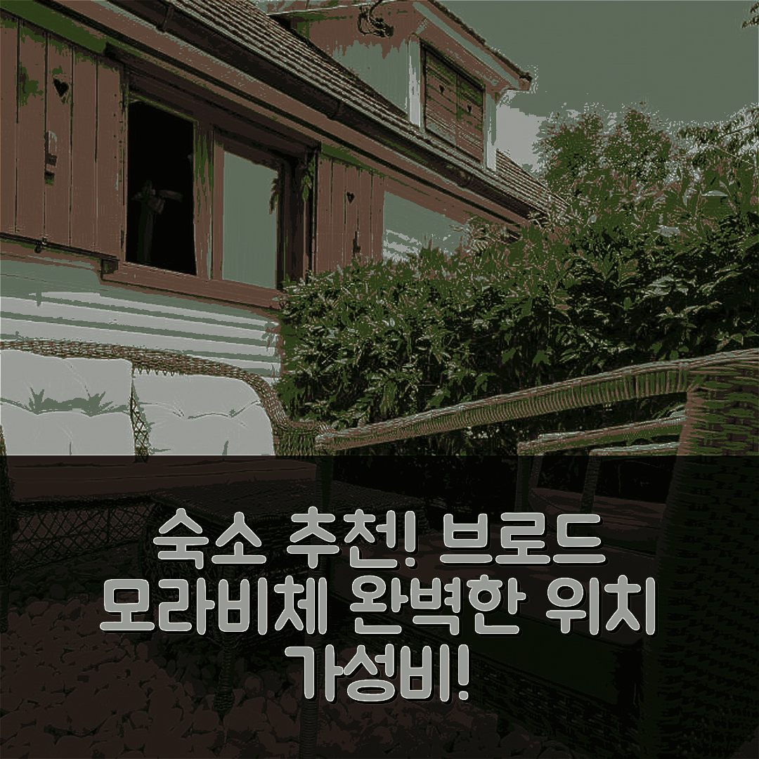 브로드 모라비체 숙소 여행 호텔 추천 고저스 홈 인 브로드 나 쿠피 | 가성비 뛰어난 WIFI와 완벽한 위치의 숨겨진 보석 7가지 이유
