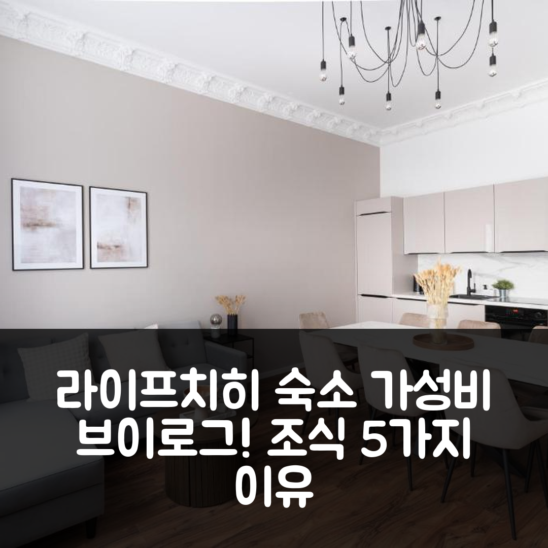 라이프치히 숙소 여행 호텔 추천 라이프치히 레지던스 시티-센터 아파트먼트 | 가성비와 조식이 뛰어난 5가지 이유