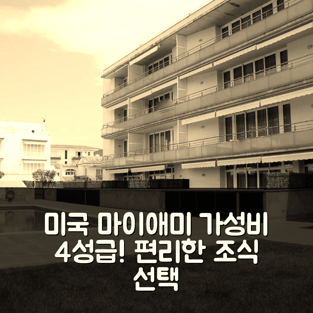 레스타팃 숙소 여행 호텔 추천 마이애미 II 102 | 가성비 뛰어난 4성급 조식과 편리한 위치 5가지 이유