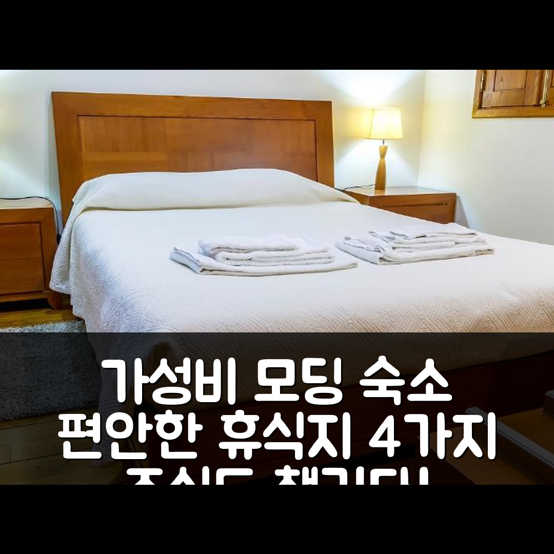 몬딤 데 바스토 숙소 여행 호텔 추천 호스텔 카르발류 | 가성비와 조식이 뛰어난 편안한 휴식지 4가지 이유