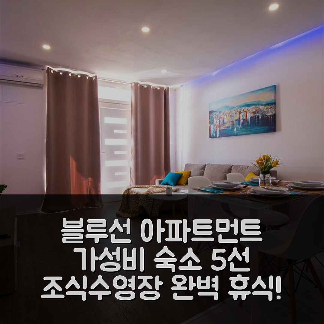 카스텔라 숙소 여행 호텔 추천 블루 선 아파트먼트 | 가성비 뛰어난 조식과 수영장으로 완벽한 휴식지 5가지 팁