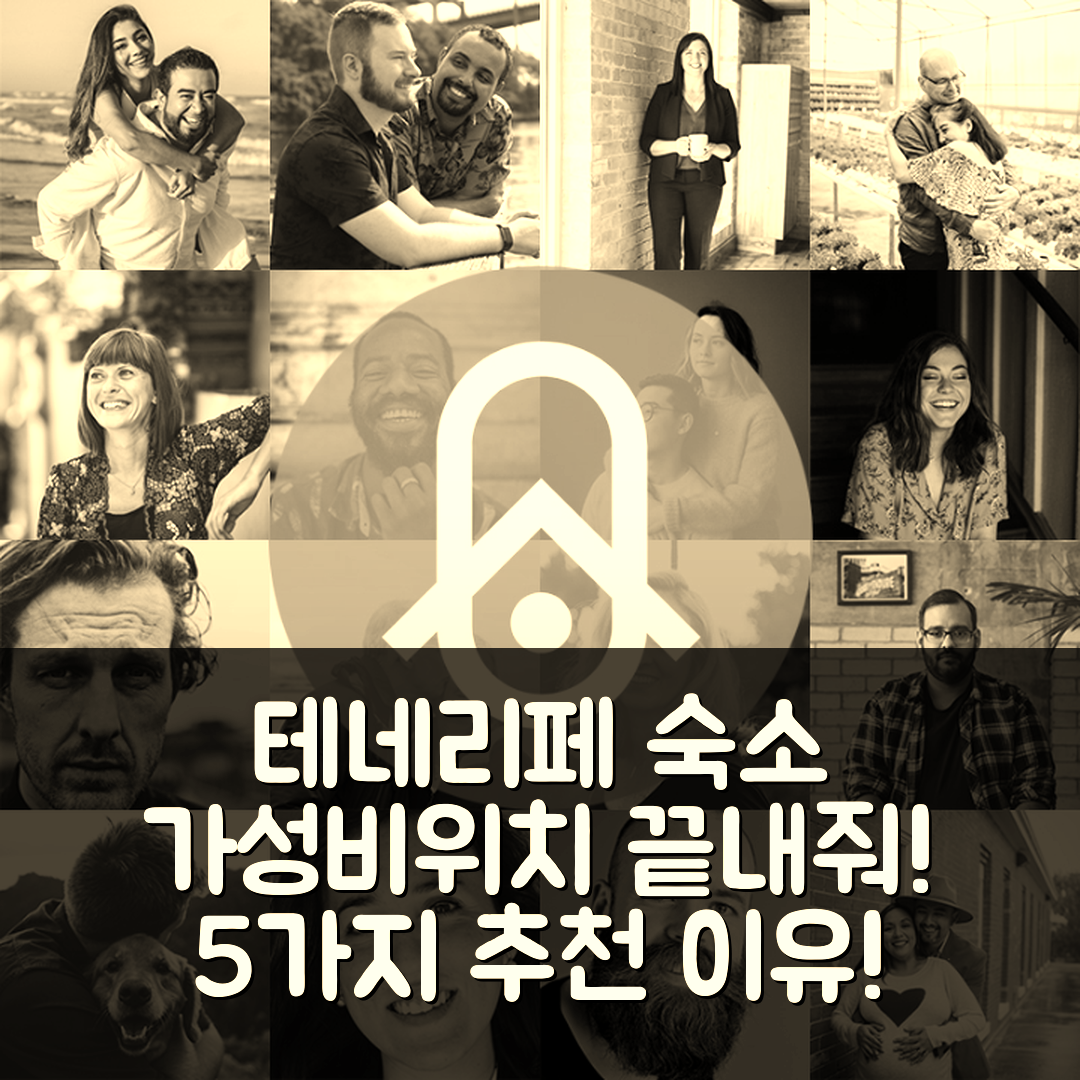 테네리페 숙소 여행 호텔 추천 에터널 스프링 프리 와이파이 | 가성비와 위치가 뛰어난 5가지 이유