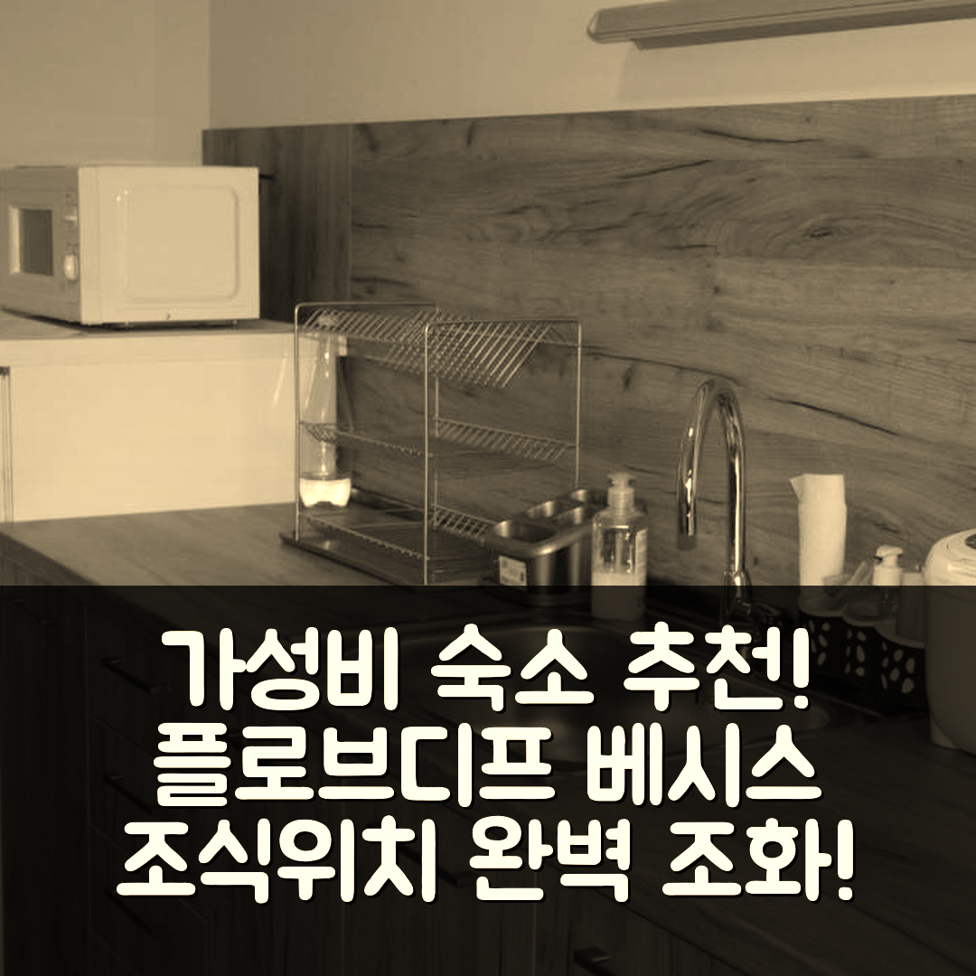 플로브디프 숙소 여행 호텔 추천 베시스 룸즈 | 가성비 뛰어난 3성급 조식과 위치의 완벽한 조화 5가지 팁