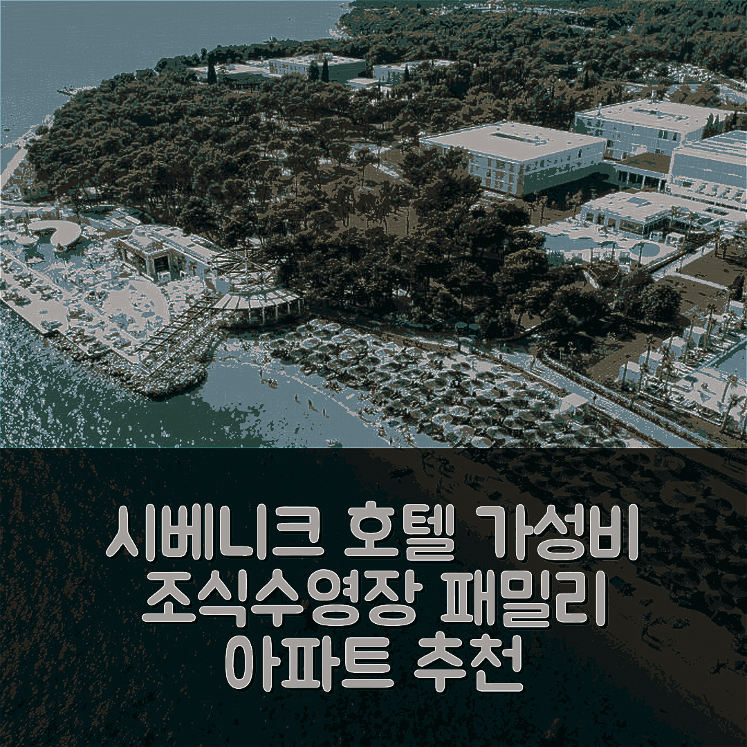 시베니크 숙소 여행 호텔 추천 패밀리 아파트멘츠 포드솔라르스코 | 가성비 뛰어난 조식과 수영장 정보 5가지